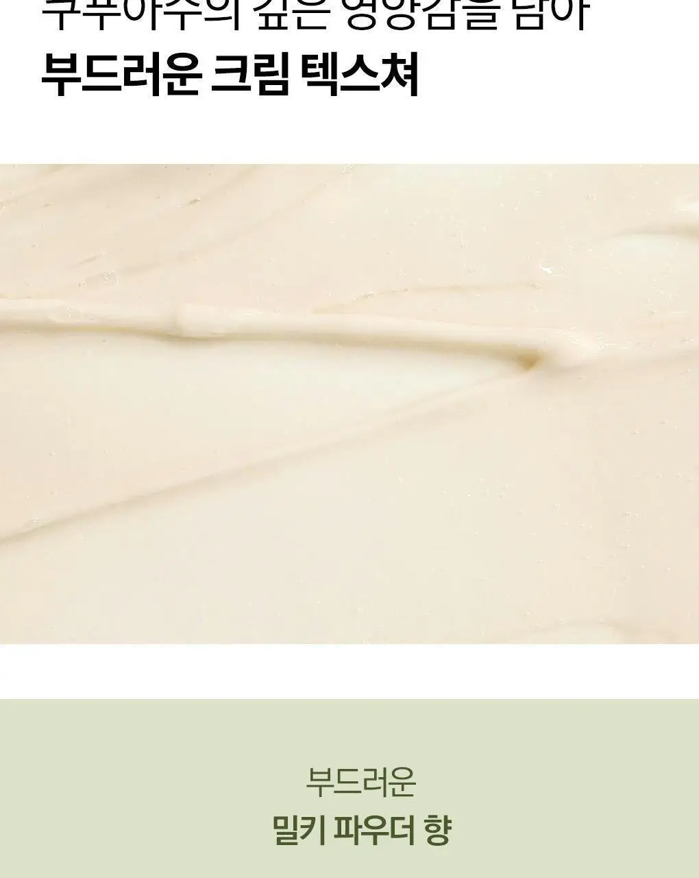 [극손상모발 & 스타일링] 클로란 쿠푸아수 버터 리페어 샴푸 400ml 상세페이지 15